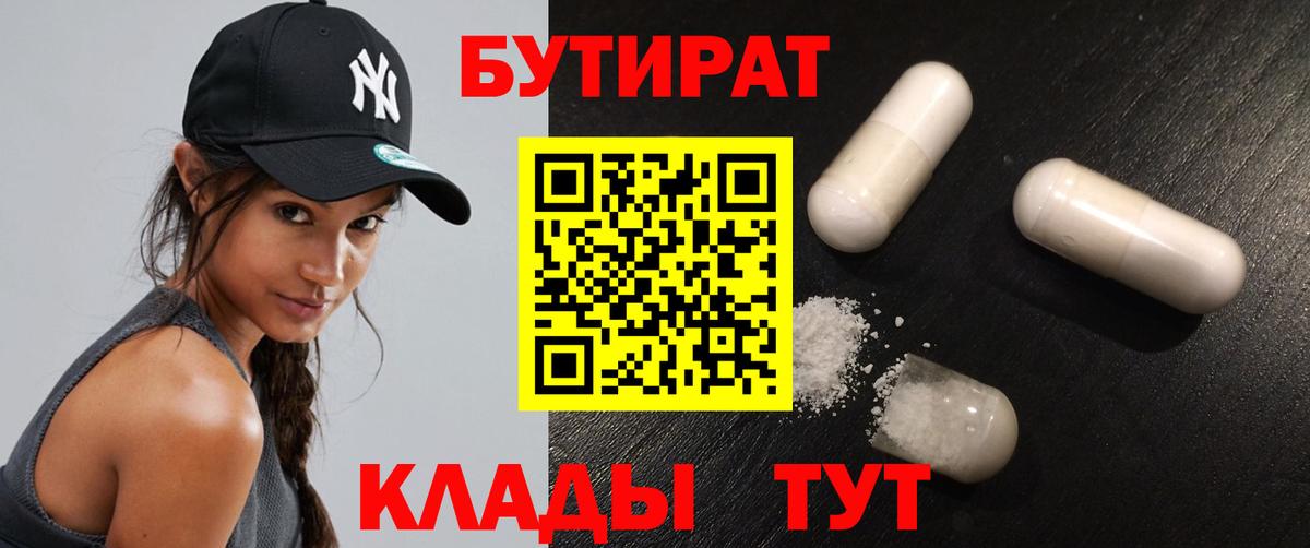 Бутират бутик  Вход с VPN  Бутират  Ирбит 