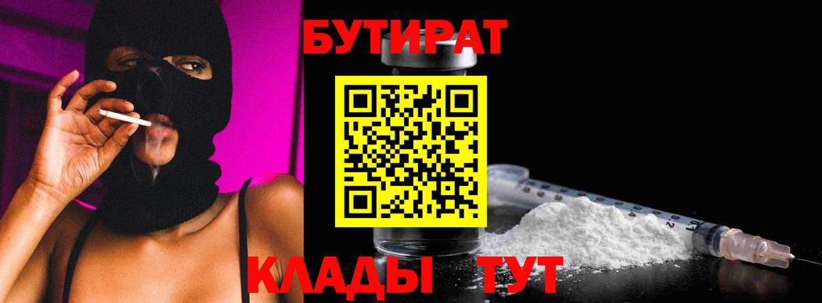 БУТИРАТ жидкий экстази Ирбит