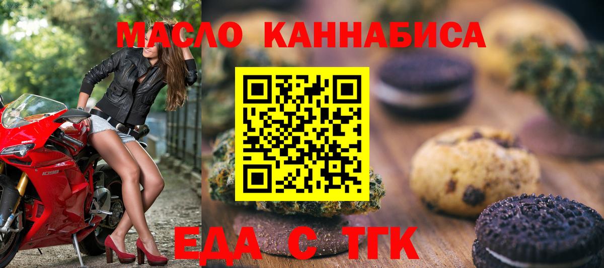 Ирбит  Печенье с ТГК конопля  Вход с VPN 