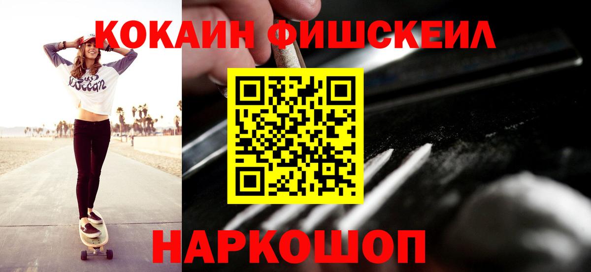 Cocaine Fish Scale Ирбит