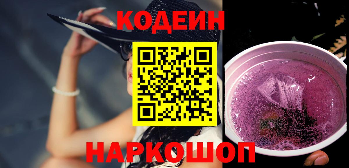 Ирбит  Кодеин Purple Drank  Вход с VPN 